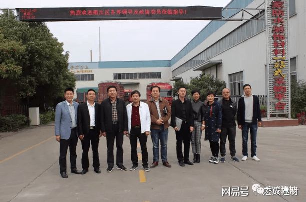 热烈祝贺工商联约谈活动在浙江宏成建材有限公司圆满落幕(图1)