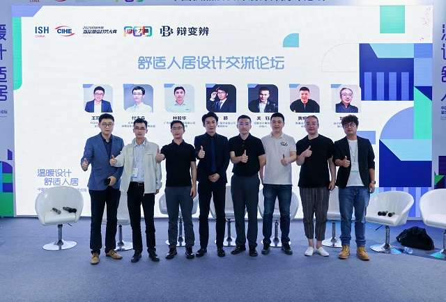 “温暖设计 舒适人居——中国供热展装饰设计师高峰论坛”圆满落幕(图7)