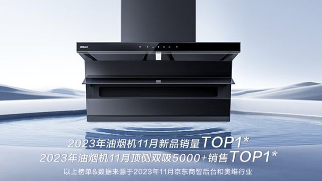 抽油烟机哪个牌子好？2024最建议买这三款：性价比高口碑公kaiyun开云官网认！(图4)