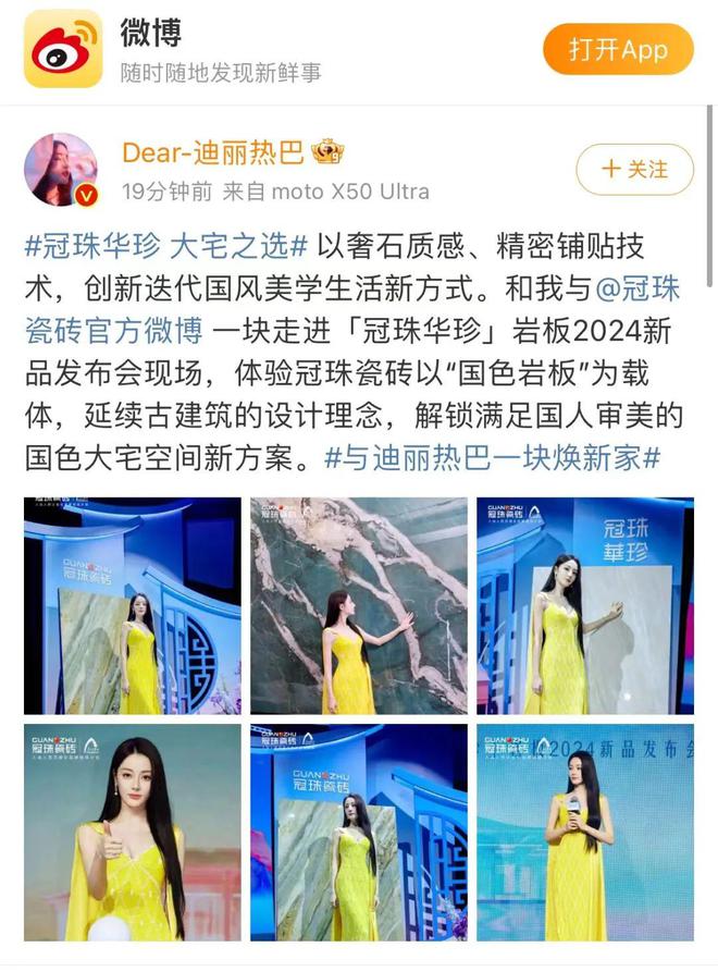 kaiyun开云网站品牌代言人迪丽热巴亲临点赞！一块见证「冠珠华珍」岩板2024新品国色大美(图2)