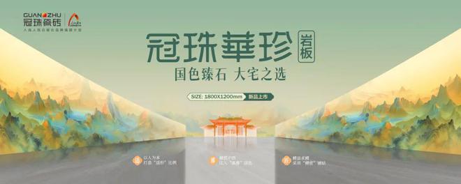 kaiyun开云网站品牌代言人迪丽热巴亲临点赞！一块见证「冠珠华珍」岩板2024新品国色大美(图5)