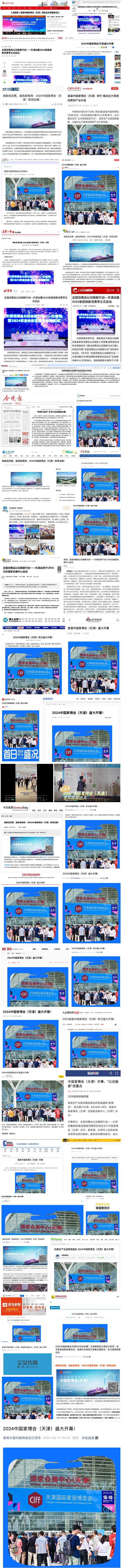 20kaiyun开云网站24中国家博会（天津）顺利闭幕！(图5)