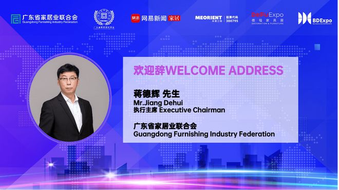 2024 泛家居品牌出海的机遇与挑战「有品有道」主题研讨会成功举办！ 品牌企业聚焦出海印尼与中东市场kaiyun开云网站(图1)