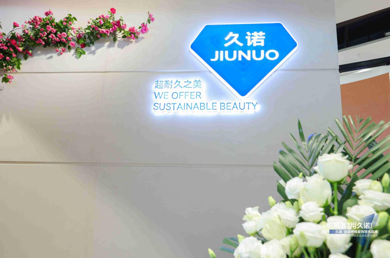 开云kaiyun官方网站久诺超耐久引领外墙装饰新潮流：广州建博会大放异彩(图3)