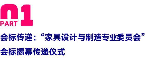 教育赋能产业——2024中国家具行业职业教育培训工作会议盛大召开！ 国富纵横(图5)