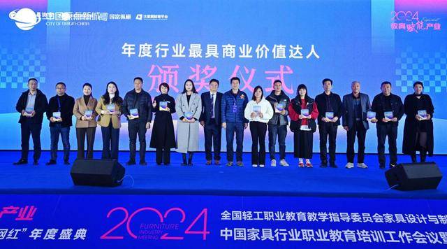 教育赋能产业——2024中国家具行业职业教育培训工作会议盛大召开！ 国富纵横(图23)