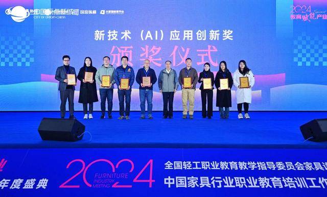教育赋能产业——2024中国家具行业职业教育培训工作会议盛大召开！ 国富纵横(图20)
