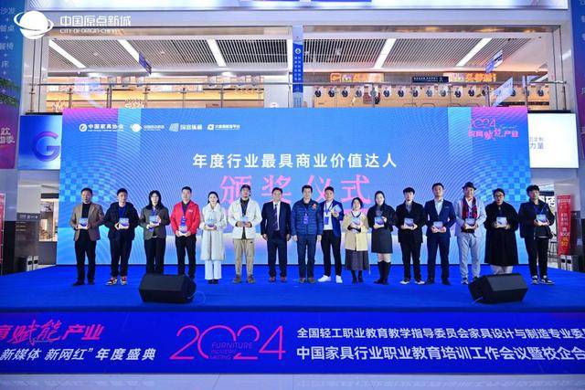 教育赋能产业——2024中国家具行业职业教育培训工作会议盛大召开！ 国富纵横(图22)