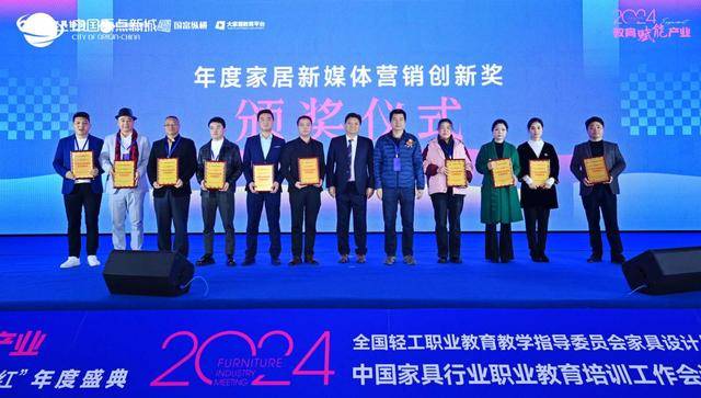 教育赋能产业——2024中国家具行业职业教育培训工作会议盛大召开！ 国富纵横(图24)