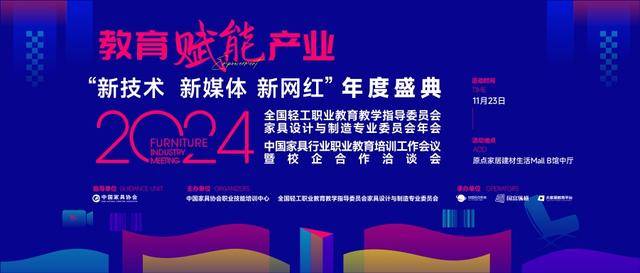 教育赋能产业——2024中国家具行业职业教育培训工作会议盛大召开！ 国富纵横(图28)