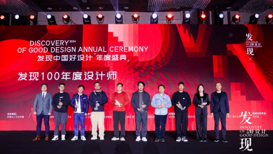2024发现中国好设计-发现100年度设计师揭晓！(图8)