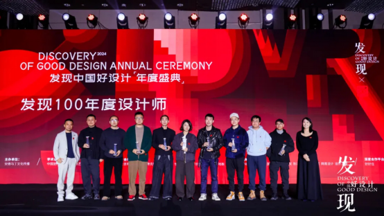 2024发现中国好设计-发现100年度设计师揭晓！(图12)