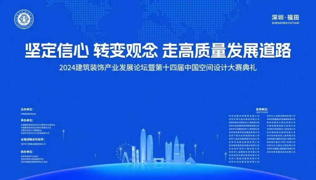 星光熠熠 荣耀见证 东亚装饰荣获第十四届中国空间设计大赛多项荣誉(图1)