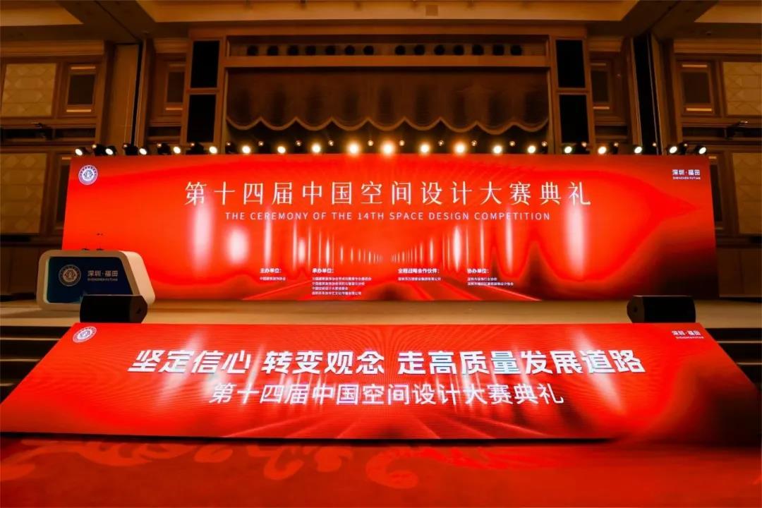 星光熠熠 荣耀见证 东亚装饰荣获第十四届中国空间设计大赛多项荣誉(图2)